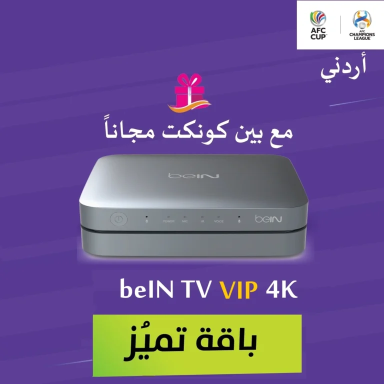 رسيفر بي ان beIN TV VIP + باقة التميز