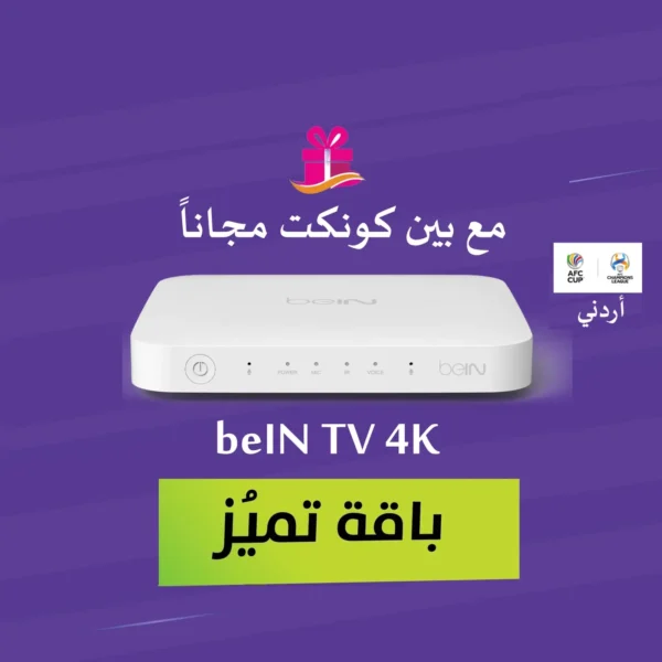 رسيفر بي ان beIN TV + باقة التميز