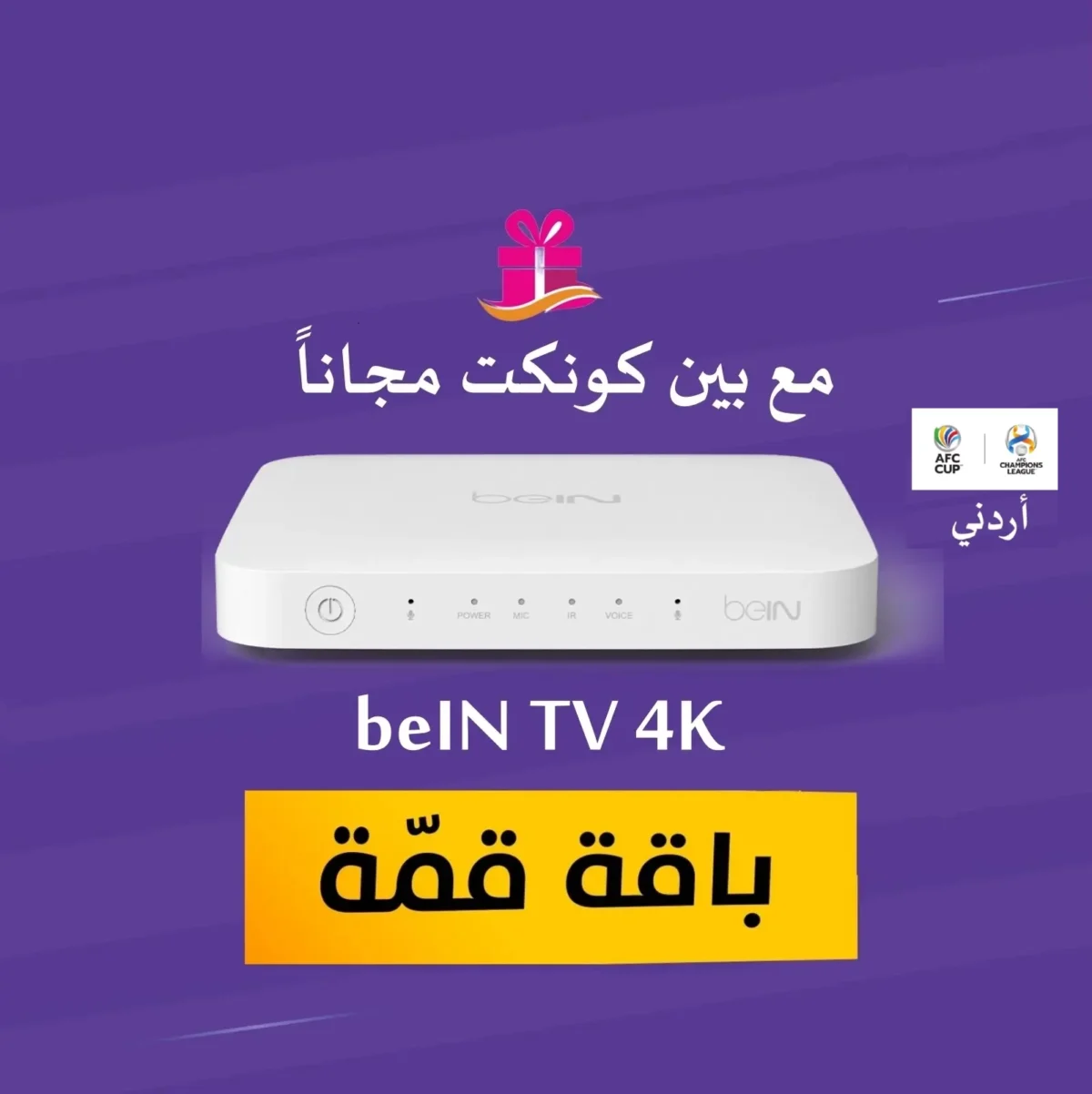 ⁦رسيفر بي ان beIN TV + باقة قمة⁩ - الصورة ⁦1⁩