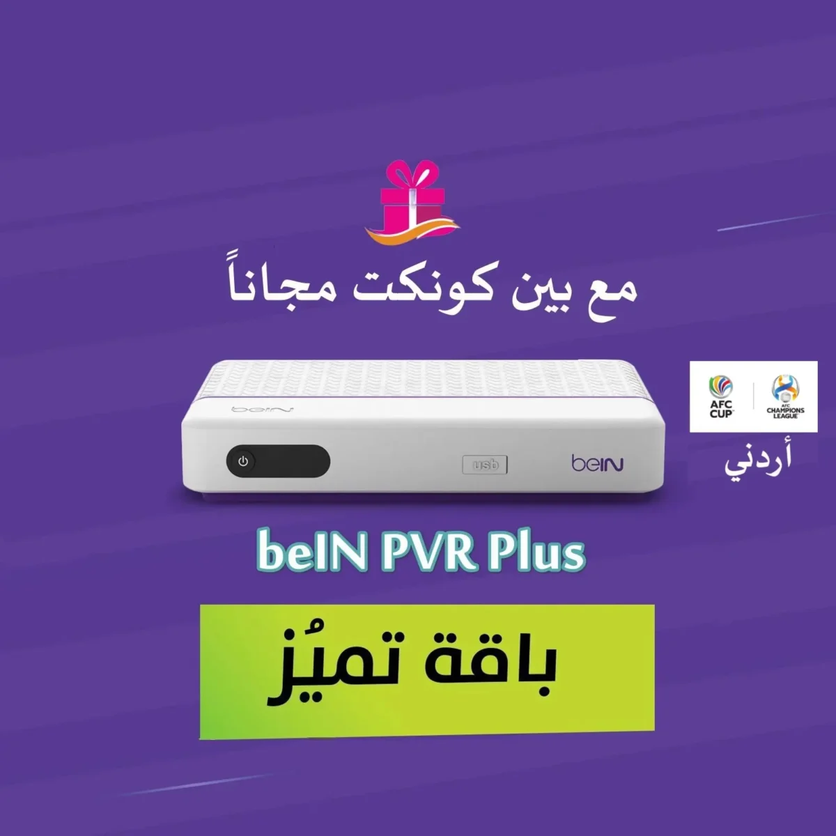 ⁦رسيفر PVR اردني + تميز 6 أشهر⁩ - الصورة ⁦1⁩