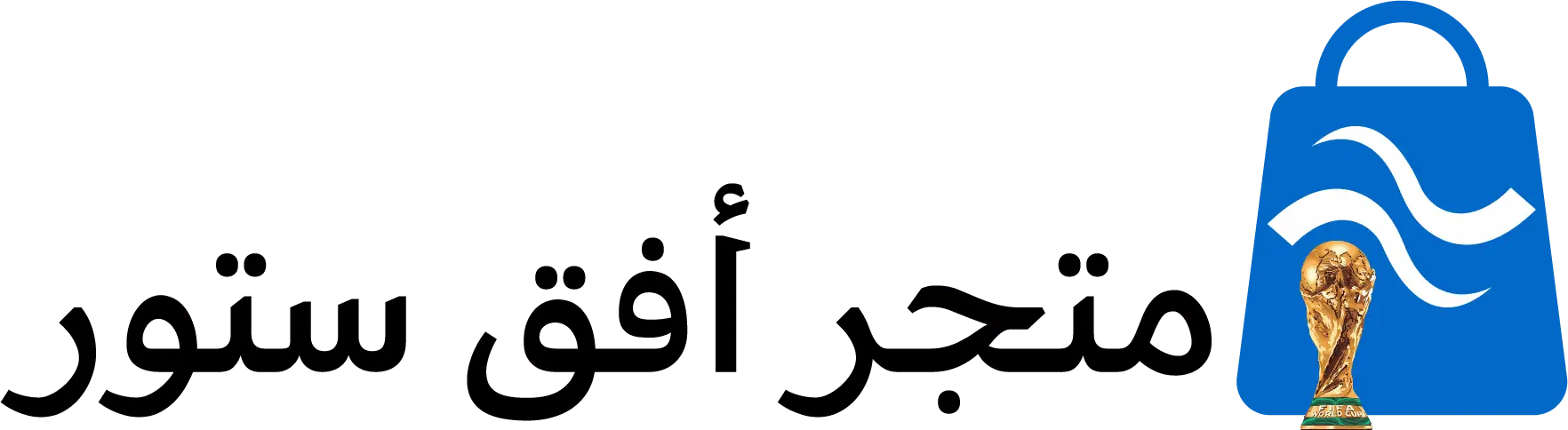 متجر أفق ستور