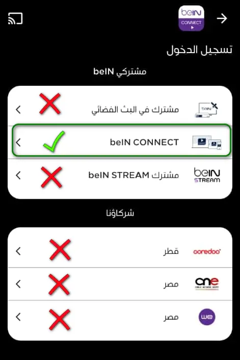 شاشة تسجيل الدخول لخدمة beIN CONNECT